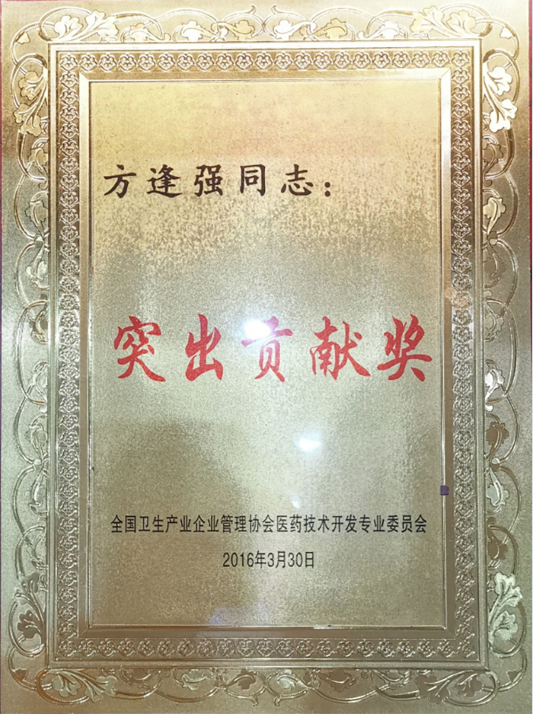 2016-3突出貢獻獎.jpg