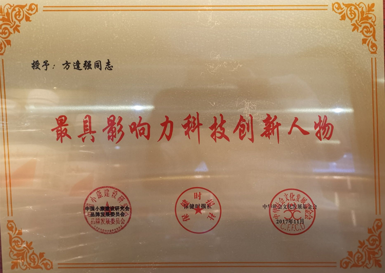 2017-11最具影響力科技創(chuàng)新人物.jpg